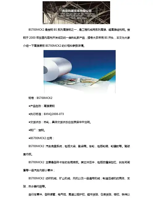 高强度板BS700MCK2的价格和参数详情