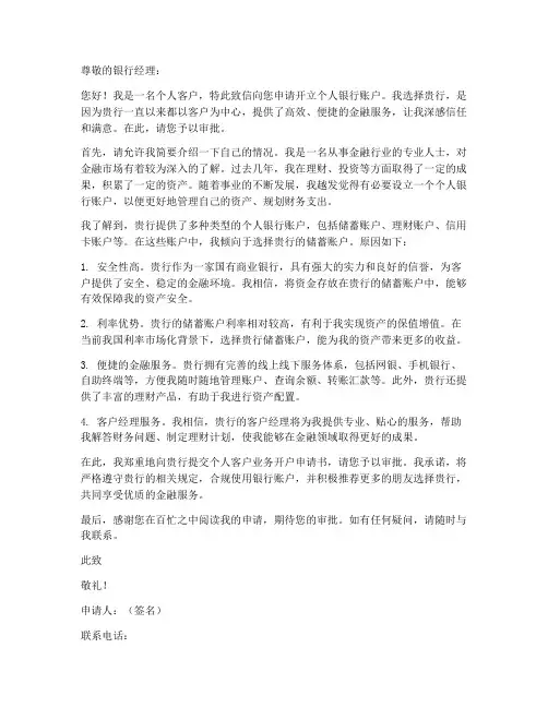 个人客户业务开户申请书