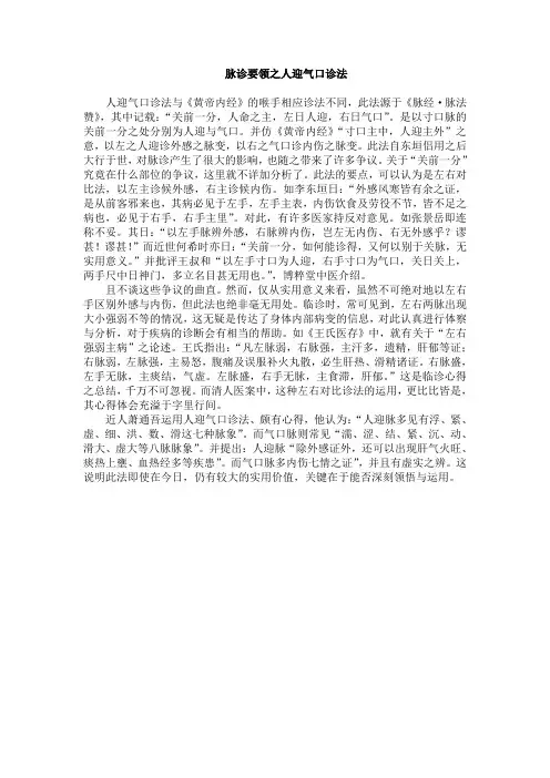 脉诊要领之人迎气口诊法