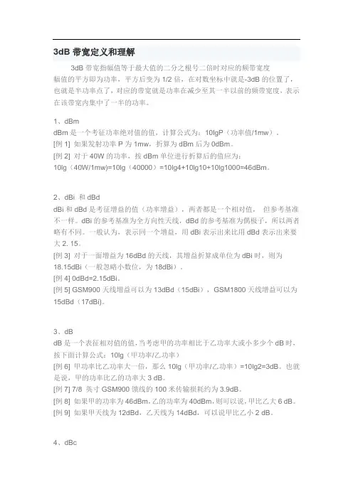 3dB带宽定义和理解
