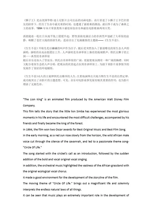 狮子王音乐赏析