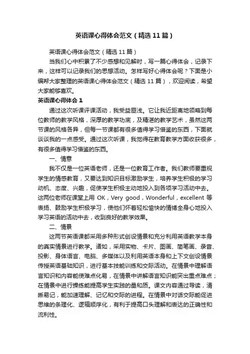 英语课心得体会范文（精选11篇）
