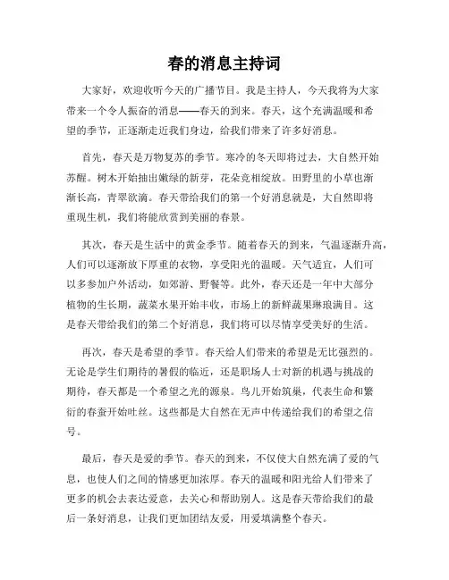 春的消息主持词