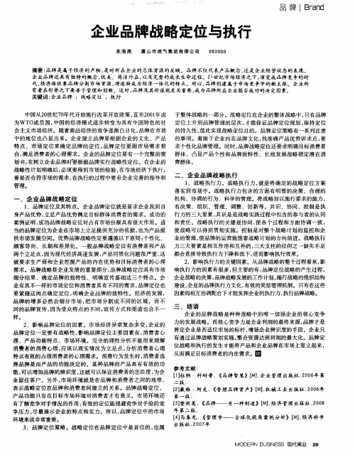 企业品牌战略定位与执行