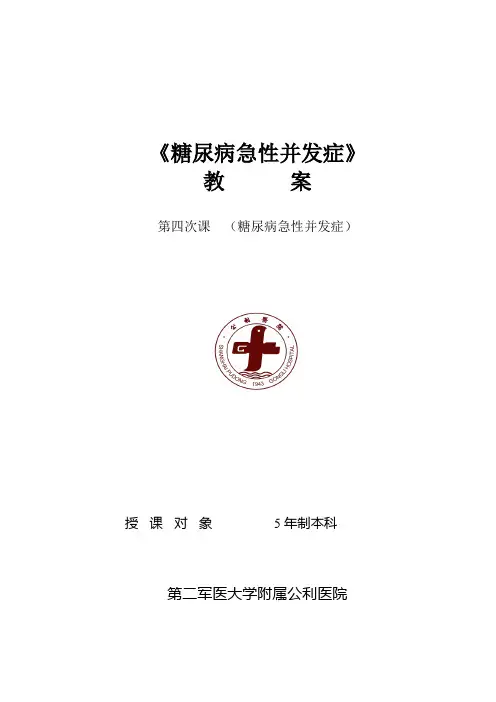 S-5[1].教案标准格式-(模版)