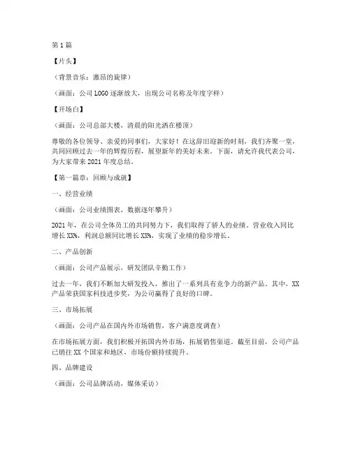 公司年度总结片文案(3篇)
