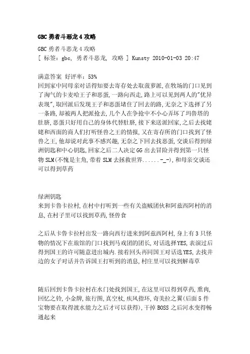 [整理版]GBC勇者斗恶龙4攻略