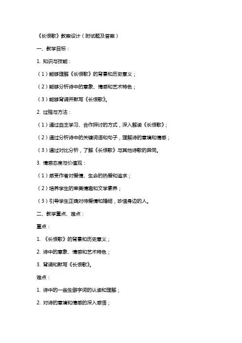《长恨歌》教案设计(附试题及答案)