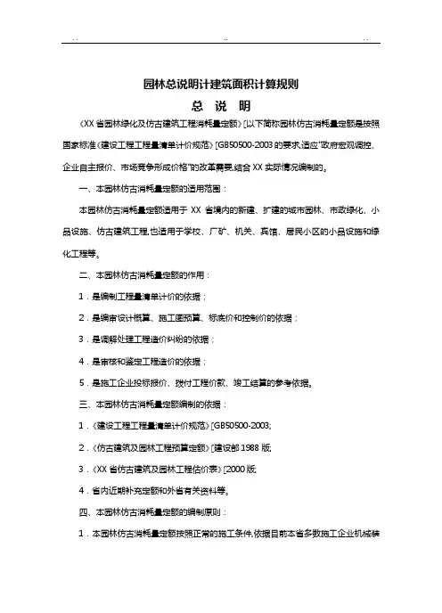 安徽省园林工程计算规则(2005)