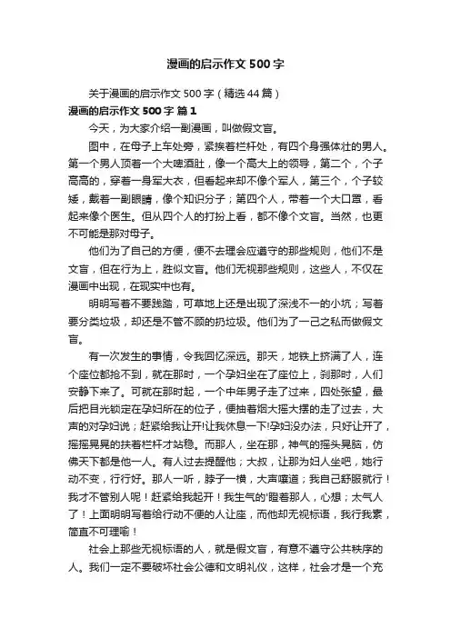 关于漫画的启示作文500字（精选44篇）