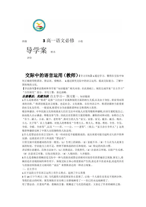 交际中的语言运用导学案教师