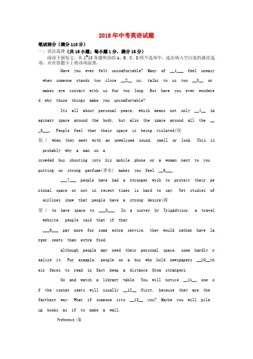 广东省广州市2018年中考英语学科模拟题含答案 (1)