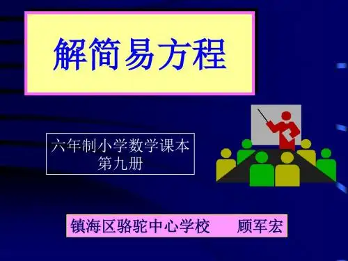 人教版小学六年级数学简易方程1