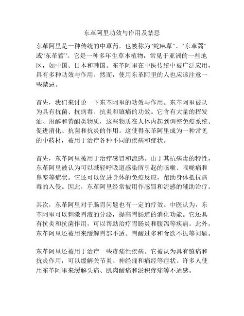 东革阿里功效与作用及禁忌