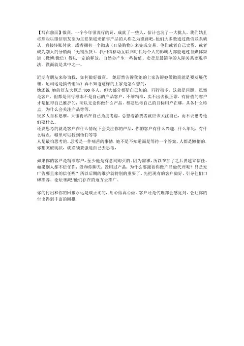 薇商应该如何推广让准客户主动加你