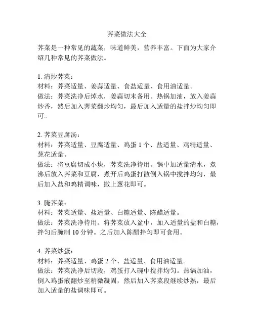 荠菜做法大全