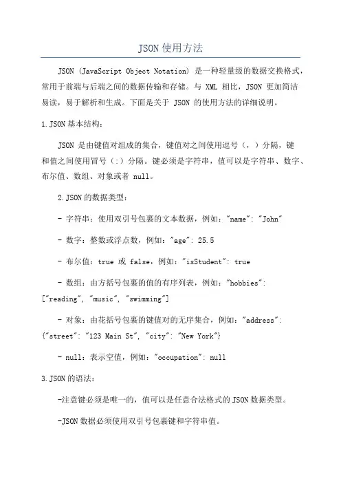 JSON使用方法