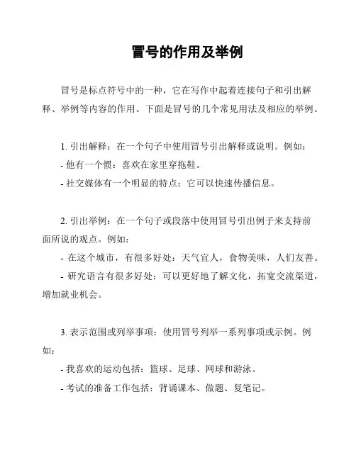 冒号的作用及举例