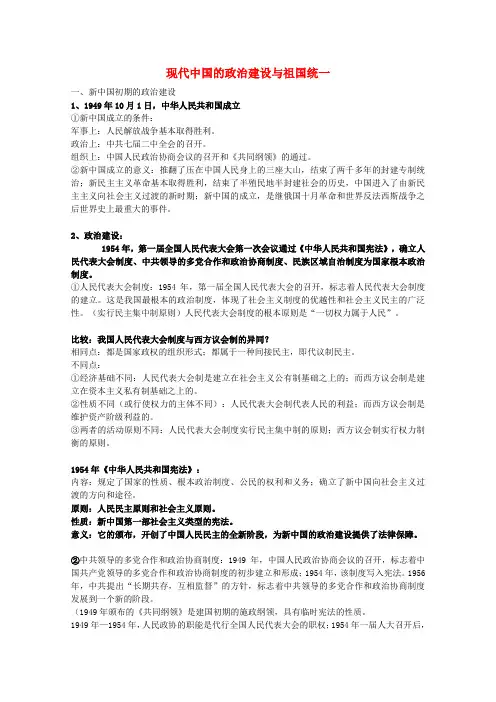 高考历史 专题四 现代中国的政治建设与祖国统一同步教学案 人民版必修1