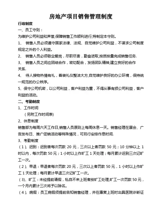 房地产项目现场销售管理制度