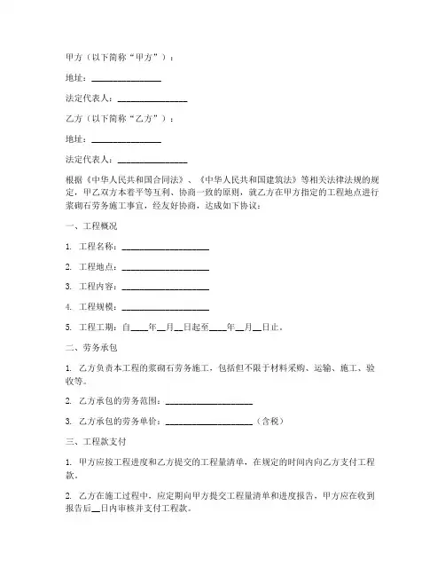 浆砌石劳务施工合同