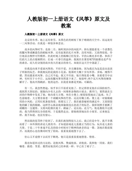 人教版初一上册语文《风筝》原文及教案