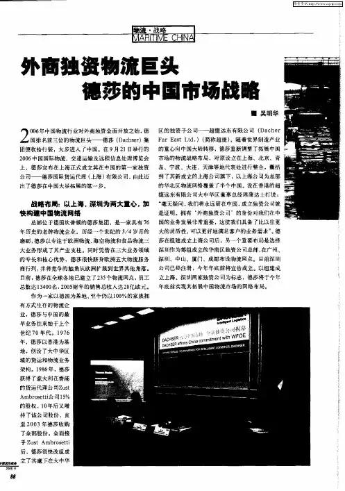 外商独资物流巨头德莎的中国市场战略