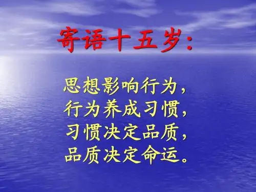 第14课《给儿子的一封信》课件(语文版九上)