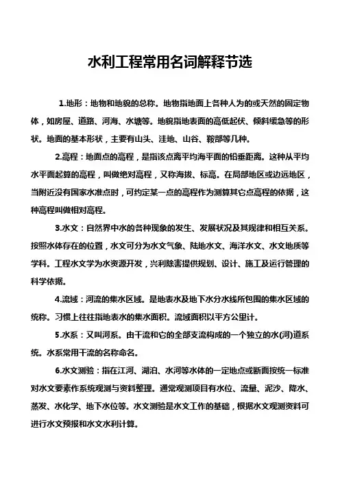 水利工程常用名词解释节选