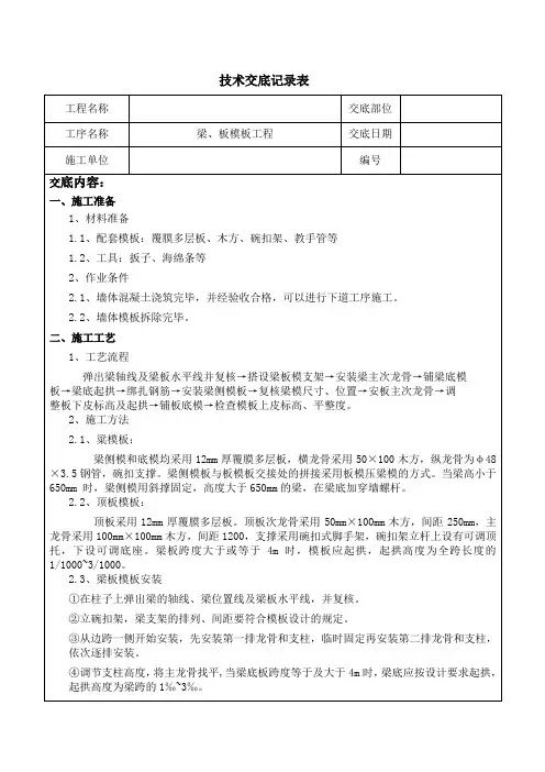 顶板模板技术交底
