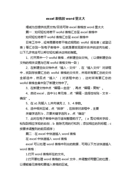 excel表格放word里太大