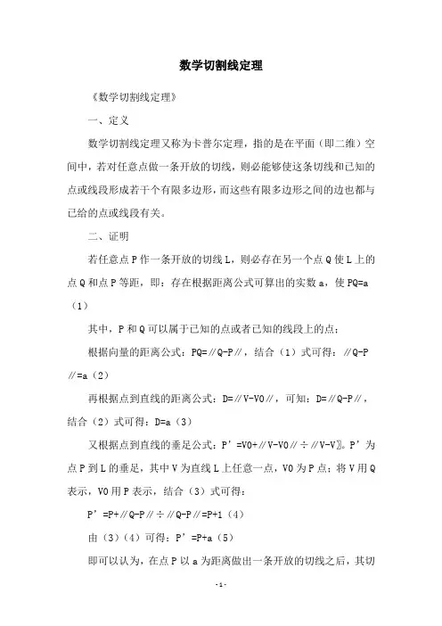 数学切割线定理