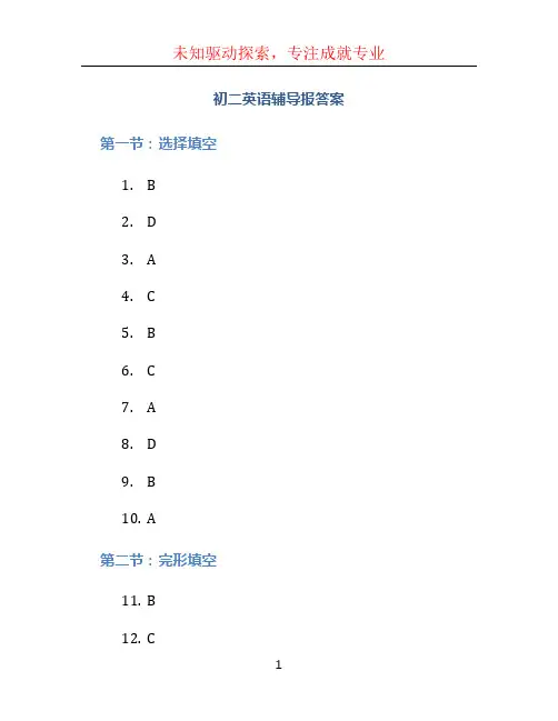 初二英语辅导报答案