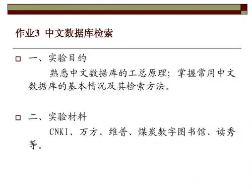 西安科技大学文献检索作业3