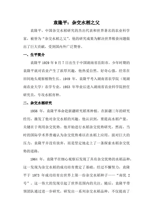 袁隆平简介(杂交水稻之父)