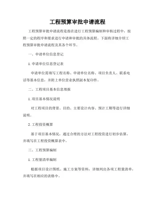 工程预算审批申请流程