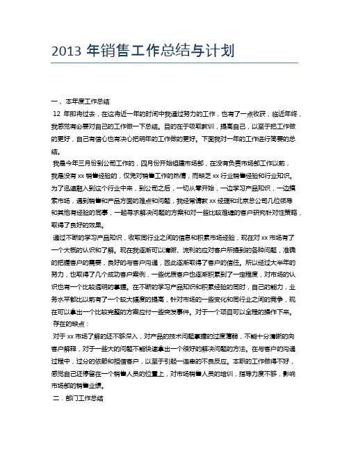 2013年销售工作总结与计划