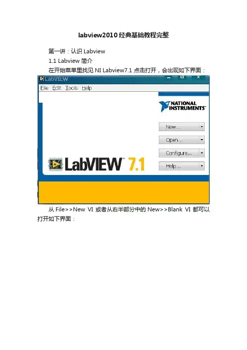 labview2010经典基础教程完整