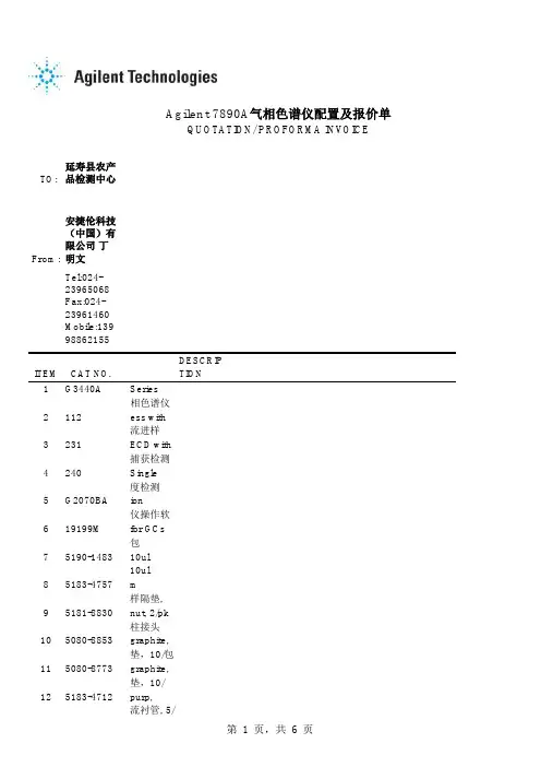安捷伦7890A气相色谱仪配置