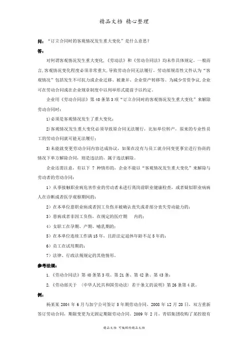 “订立合同时的客观情况发生重大变化”是什么意思