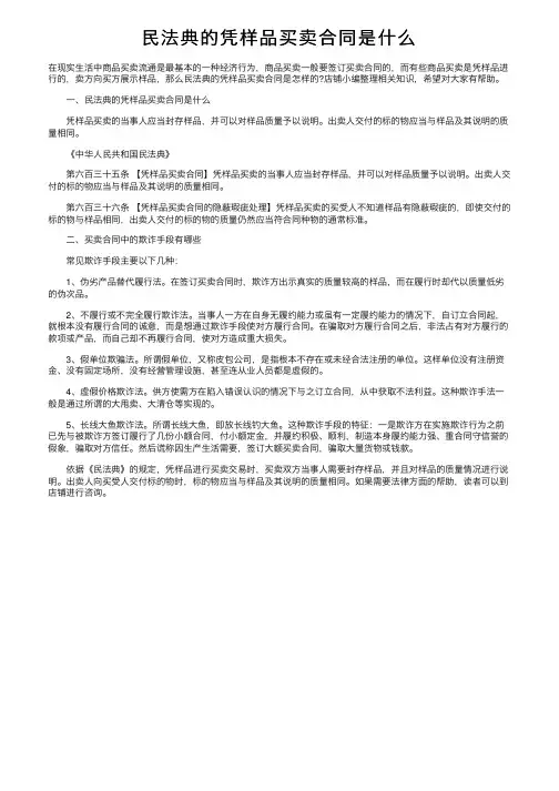 民法典的凭样品买卖合同是什么
