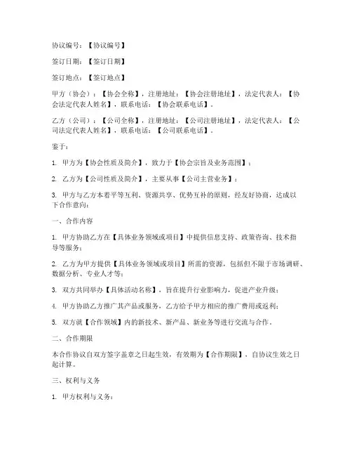 协会跟公司合作协议书模板