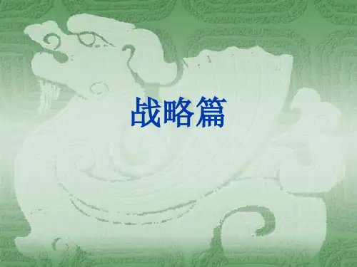 发展经济学第十章 平衡发展和不平衡发展战略