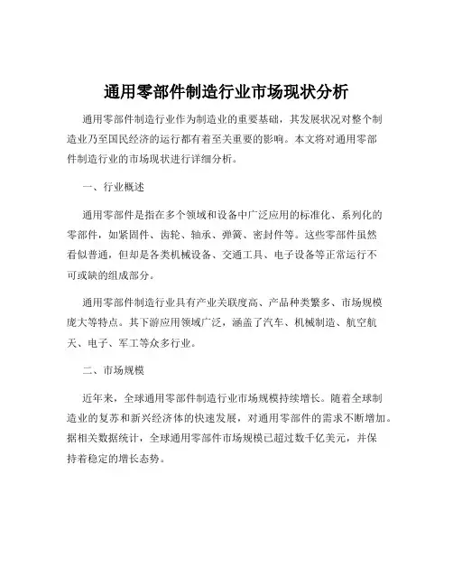 通用零部件制造行业市场现状分析
