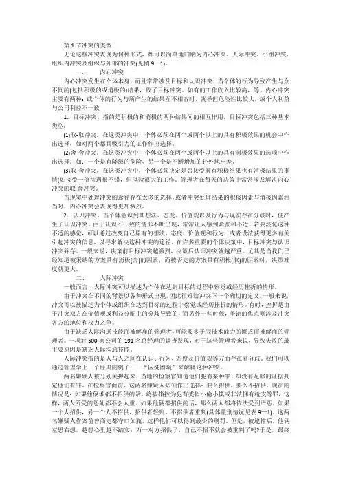 管理沟通第七章复习资料