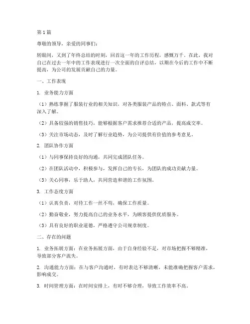 服装年度自评总结范文(3篇)