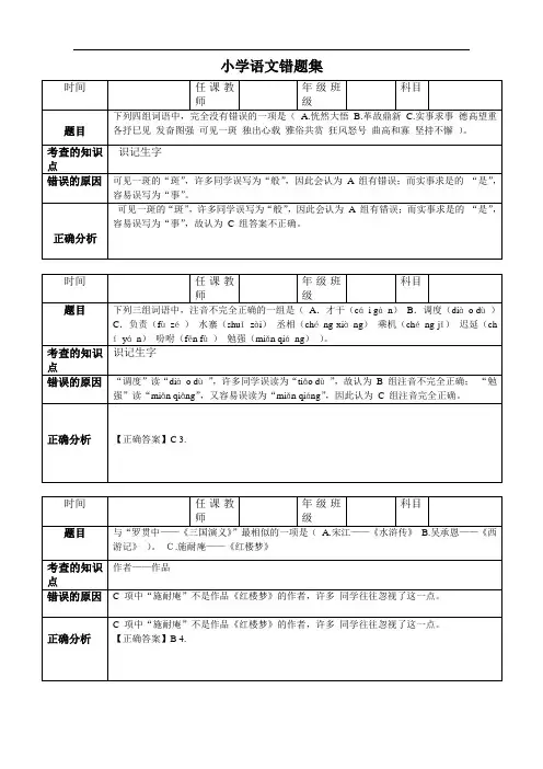 小学语文错题集错题集
