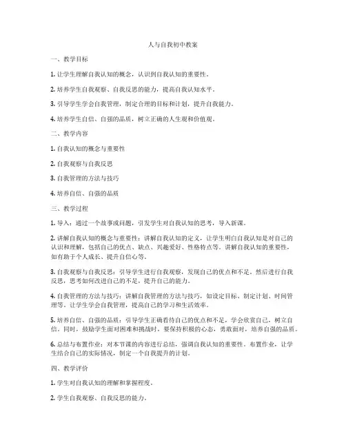 人与自我初中教案
