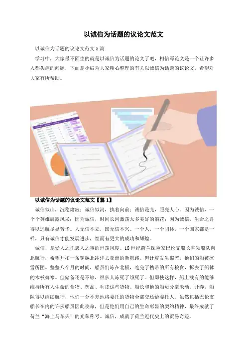 以诚信为话题的议论文范文