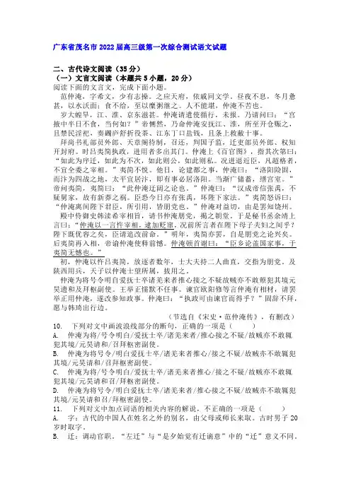文言文《宋史范仲淹传》阅读练习及答案(广东茂名2021-2022学年高三上语文题)